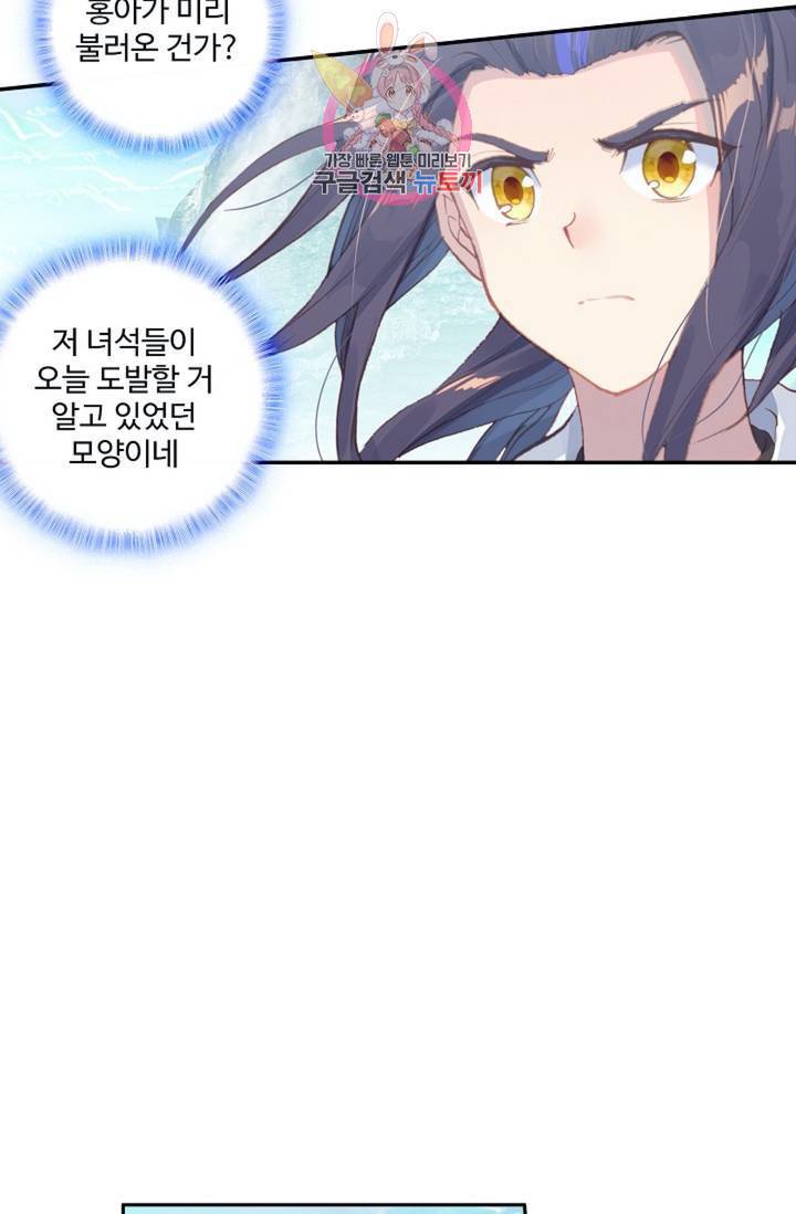 원존: 용의 비상 146화 11
