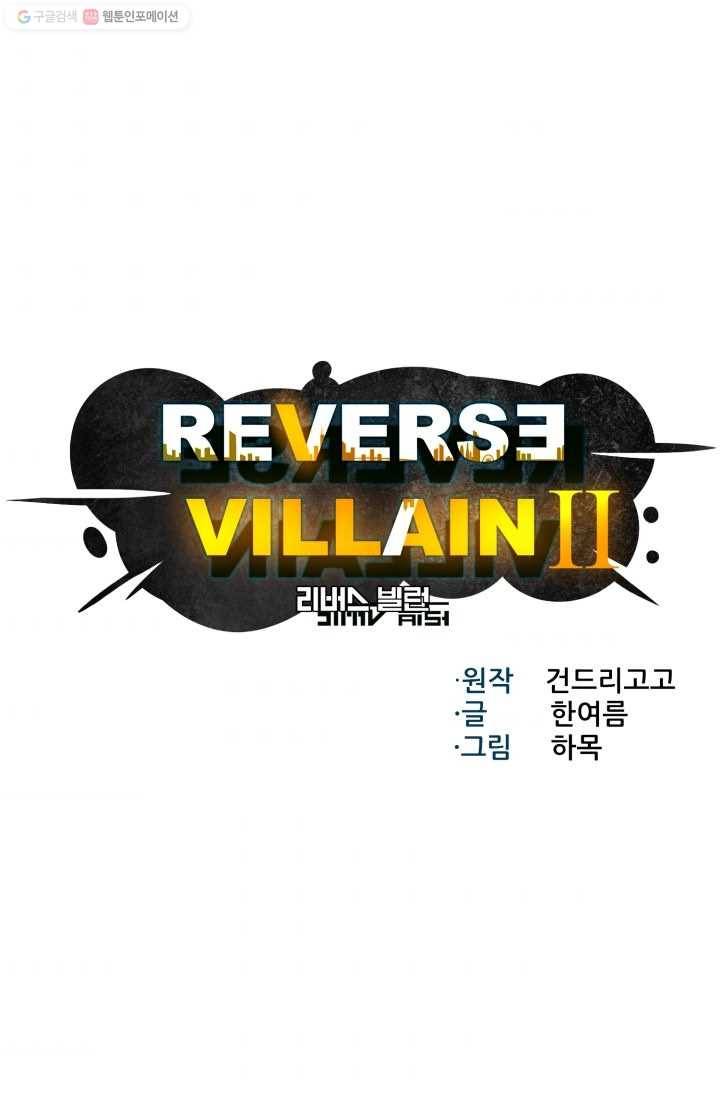 리버스 빌런 69화 화천쟁투 1