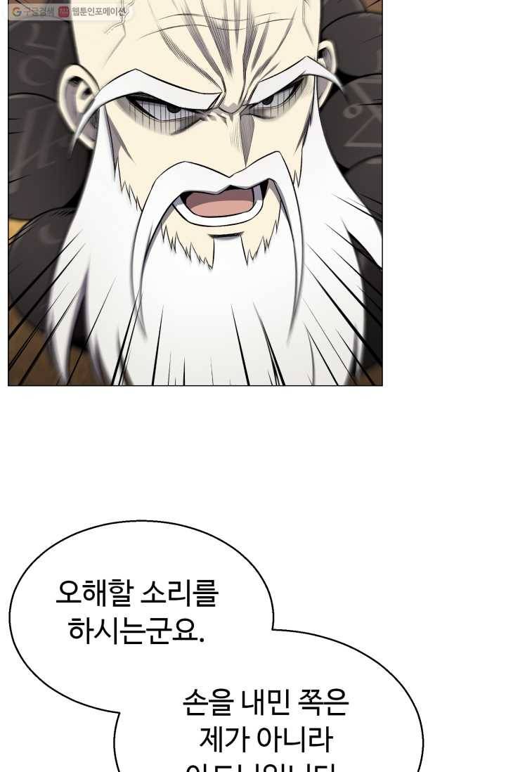 리버스 빌런 69화 화천쟁투 4