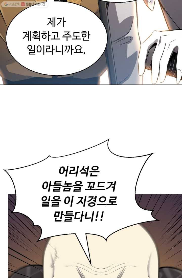 리버스 빌런 69화 화천쟁투 6