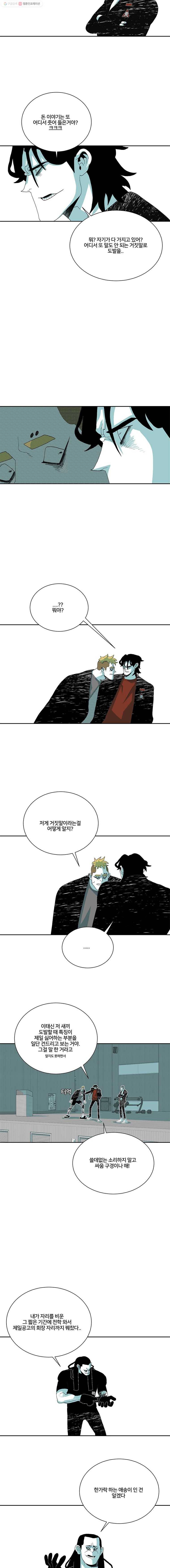 주말 도미 시식회 112화 3