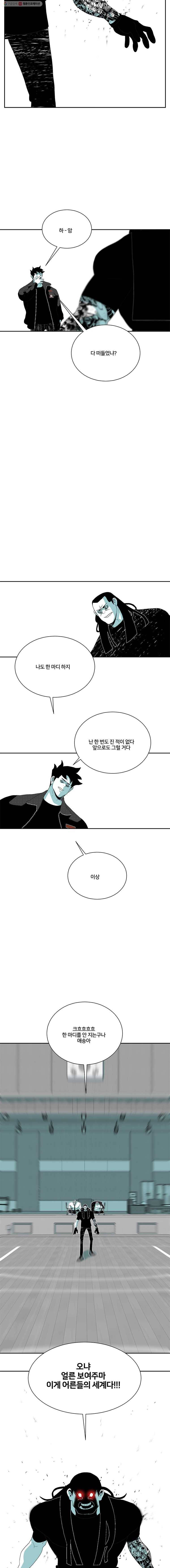 주말 도미 시식회 112화 5