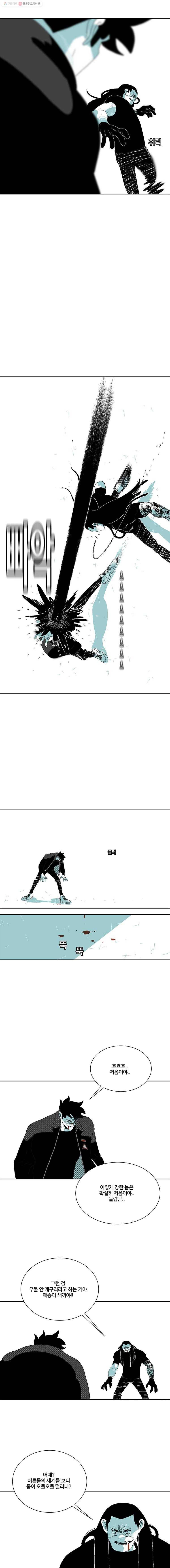 주말 도미 시식회 112화 11