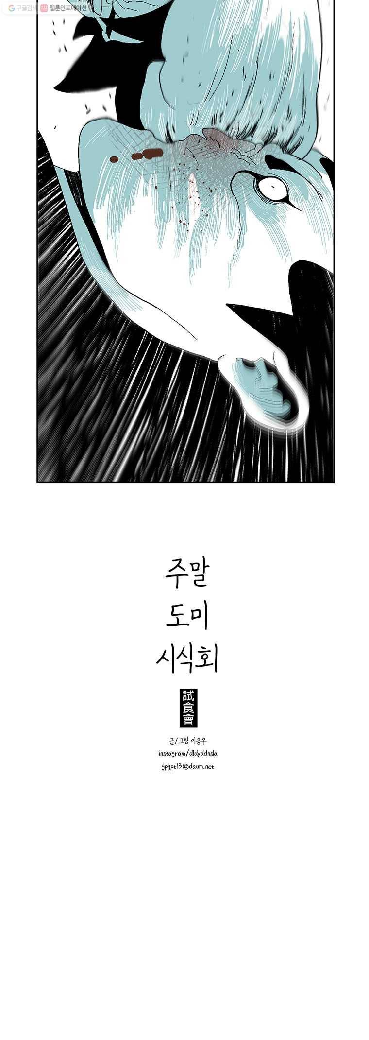 주말 도미 시식회 112화 13