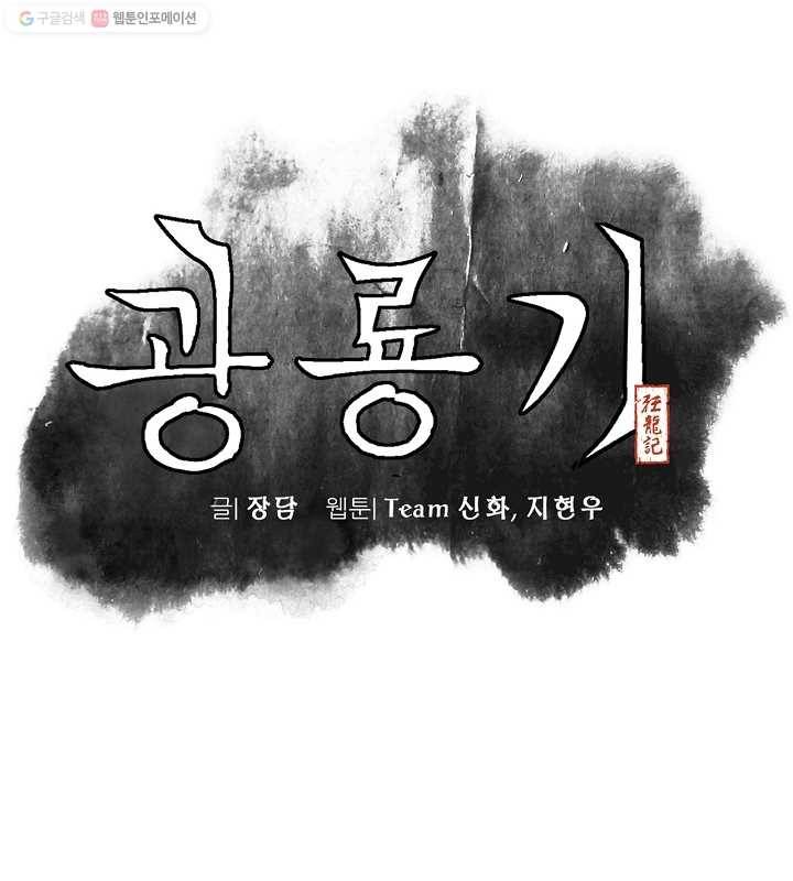 광룡기 7화 15