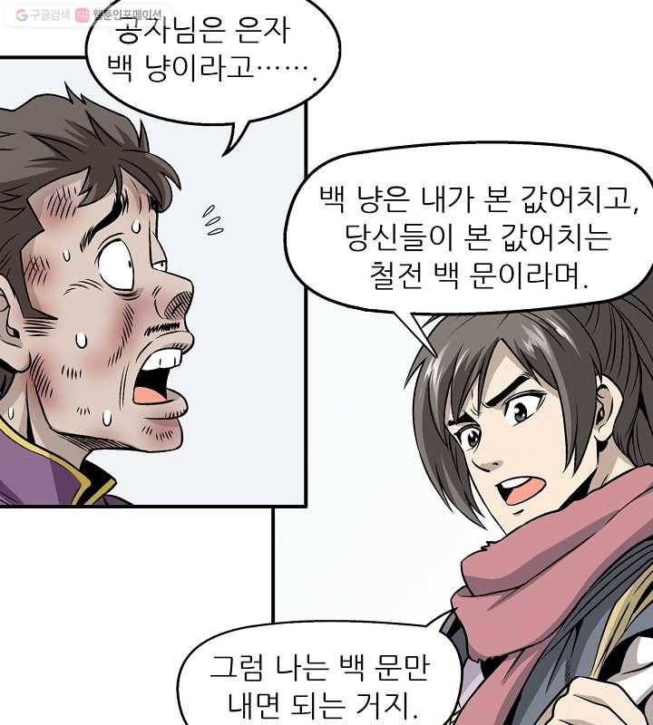 광룡기 7화 36