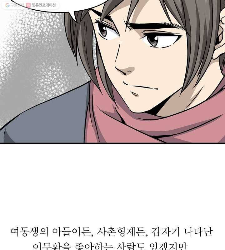 광룡기 7화 70