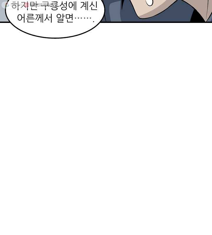 광룡기 7화 83