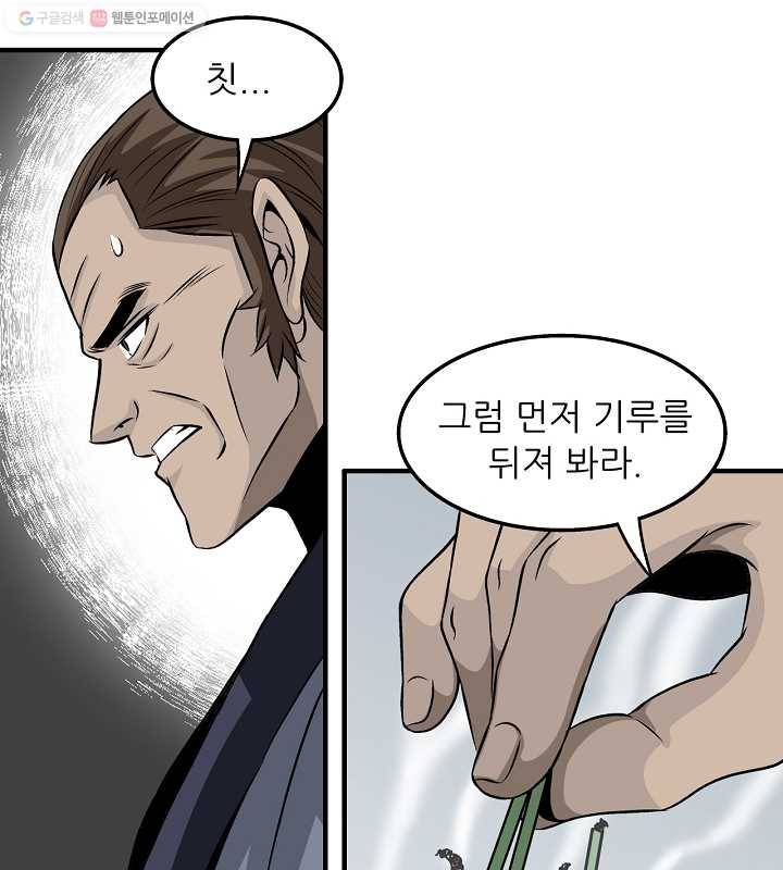 광룡기 7화 84