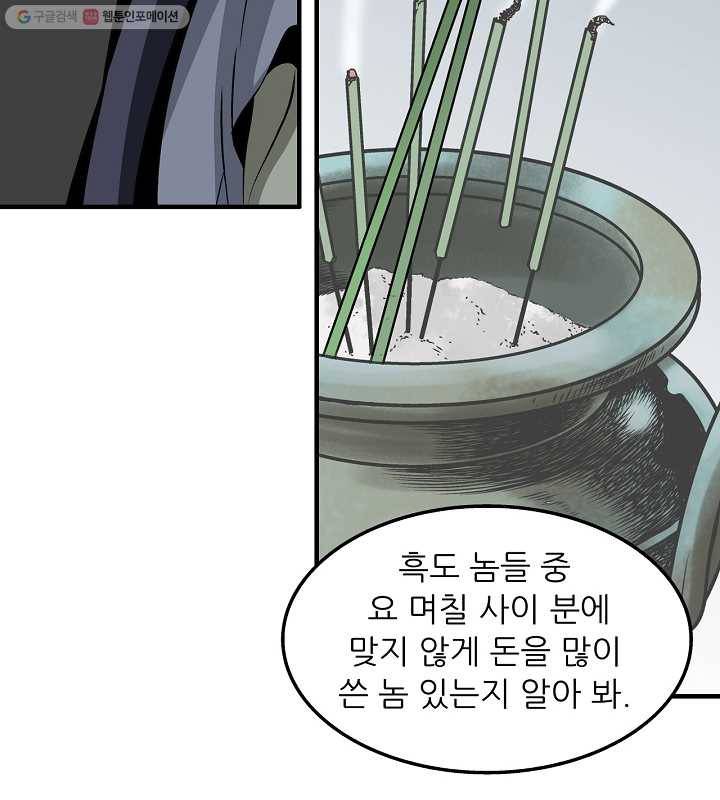 광룡기 7화 85