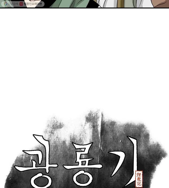 광룡기 15화 6
