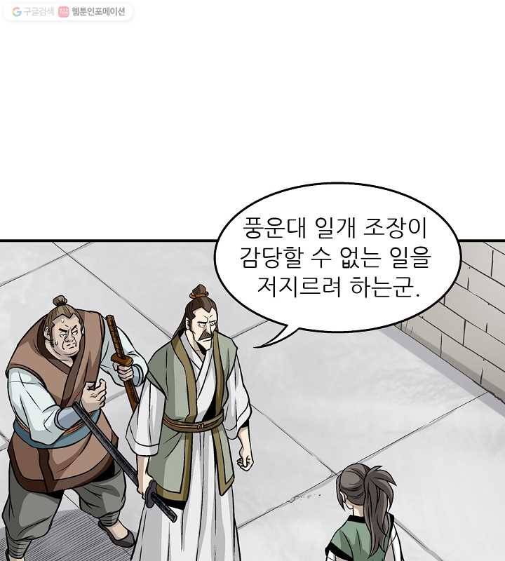 광룡기 15화 29