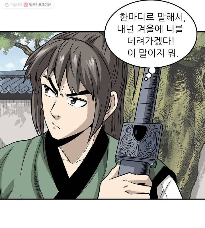 광룡기 15화 51