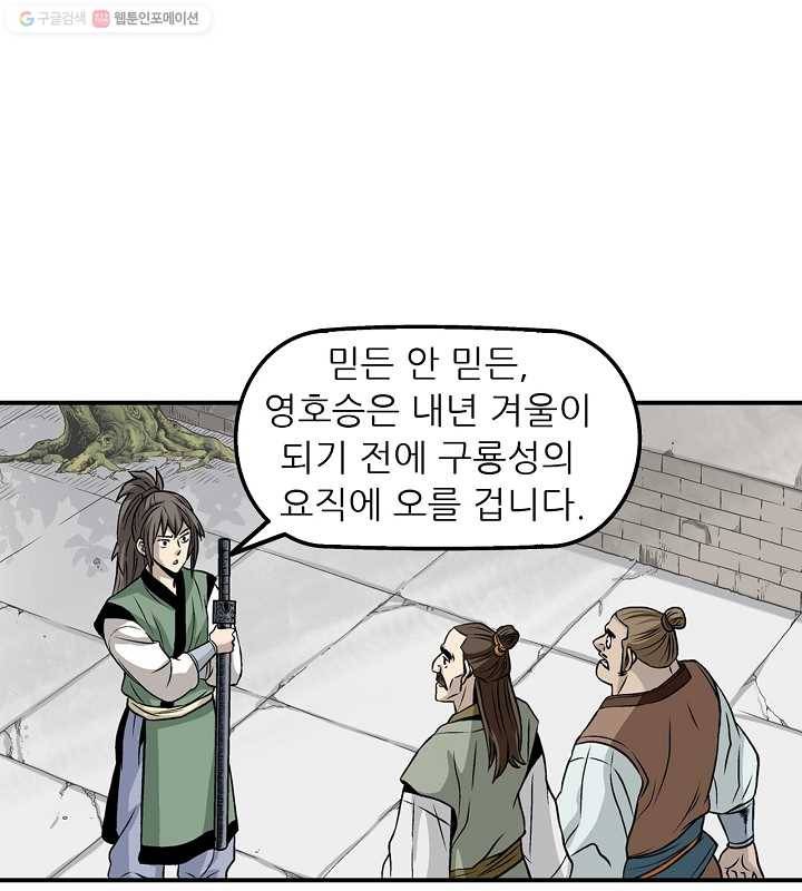 광룡기 15화 52