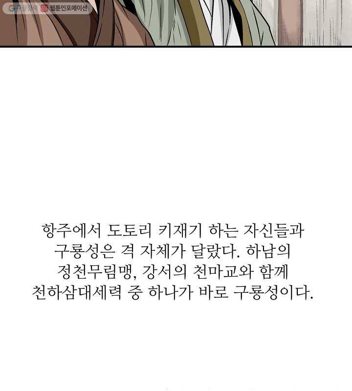 광룡기 15화 54