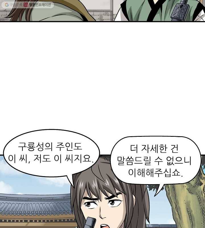 광룡기 15화 60