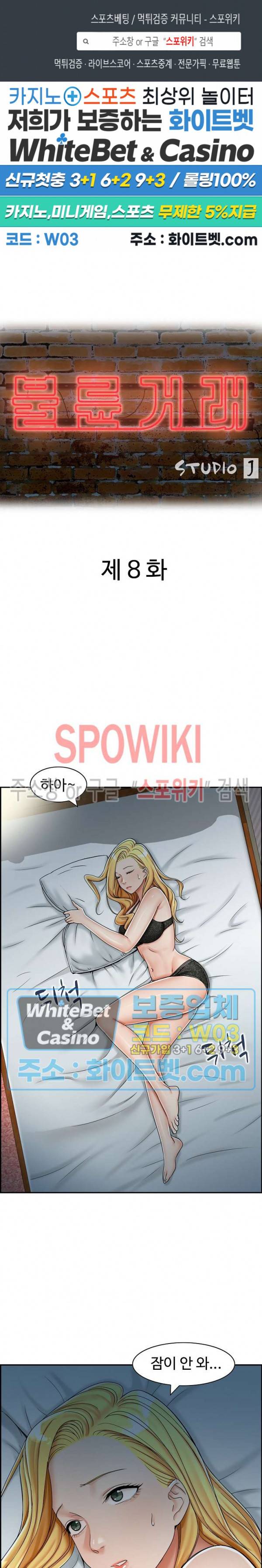 불륜거래 8화 1