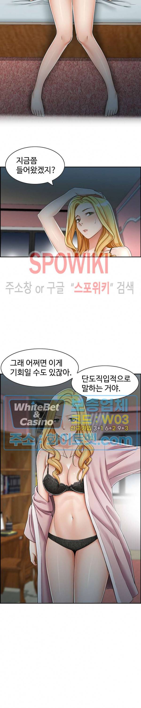 불륜거래 8화 3