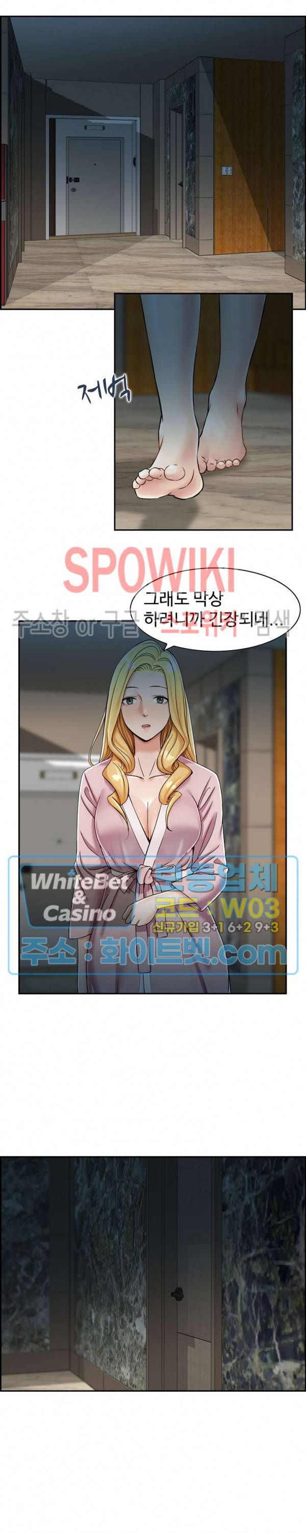 불륜거래 8화 4