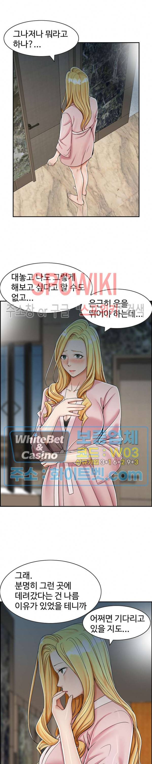 불륜거래 8화 5