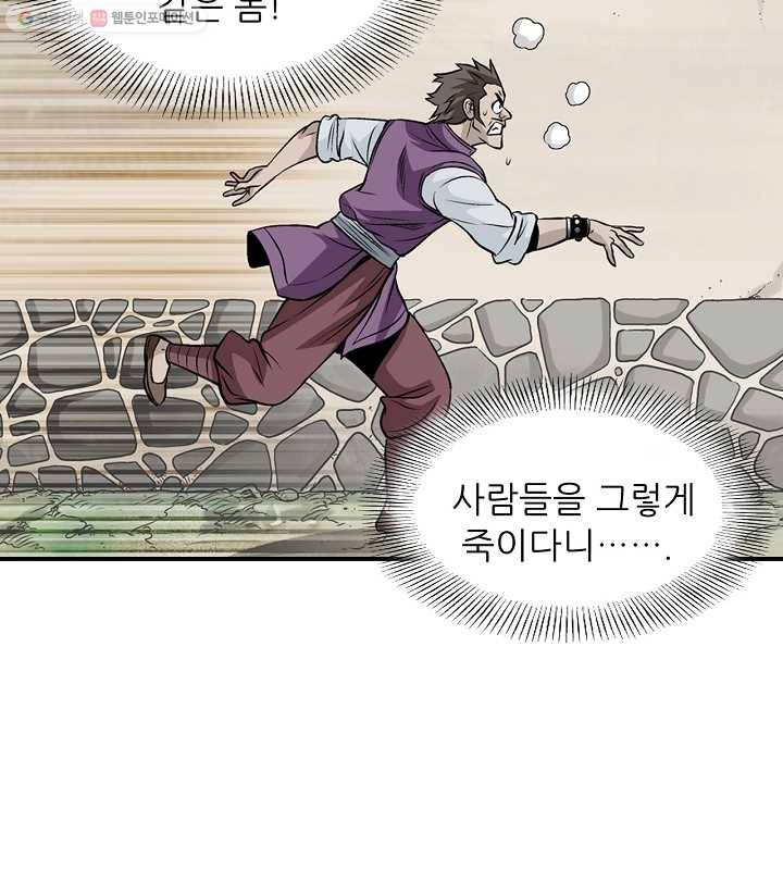 광룡기 22화 3