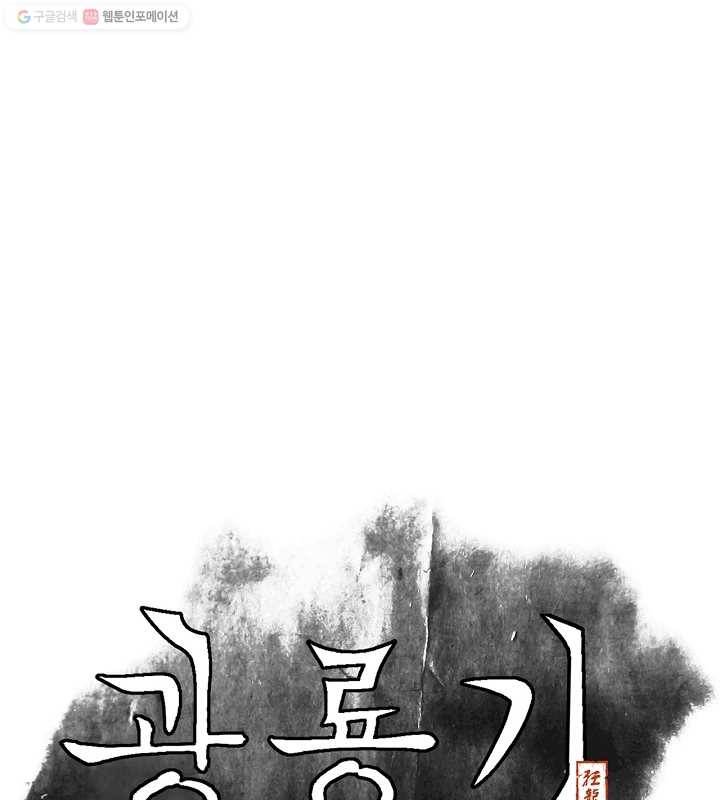 광룡기 22화 27