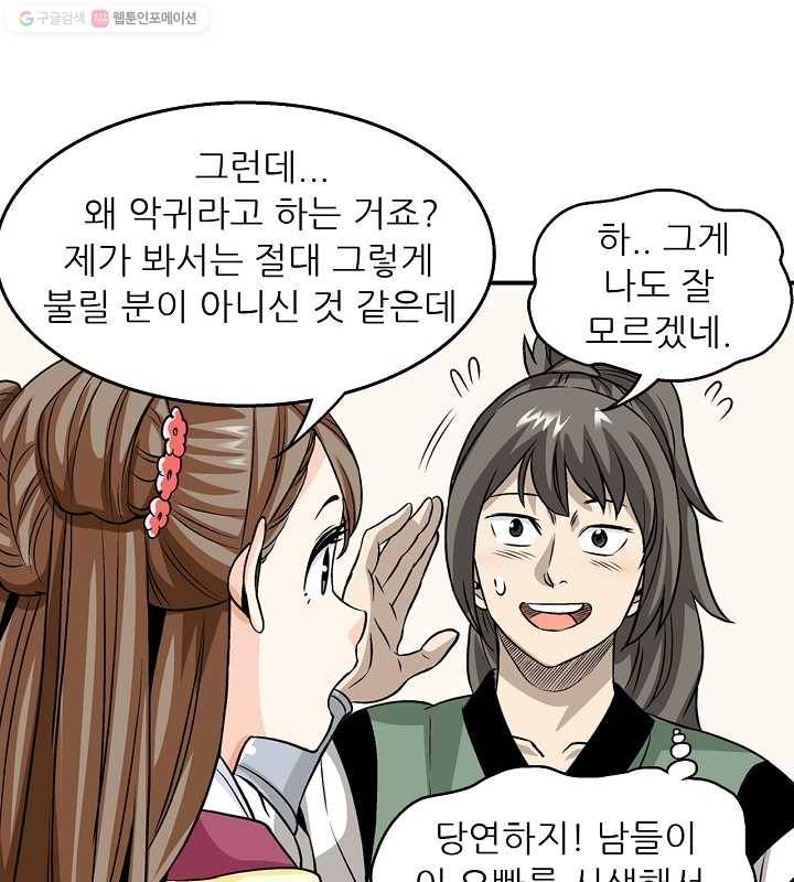 광룡기 22화 45