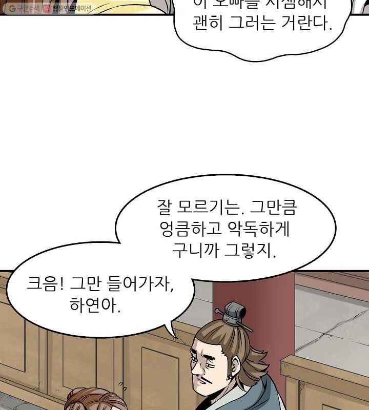 광룡기 22화 46