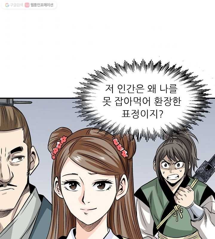 광룡기 22화 48