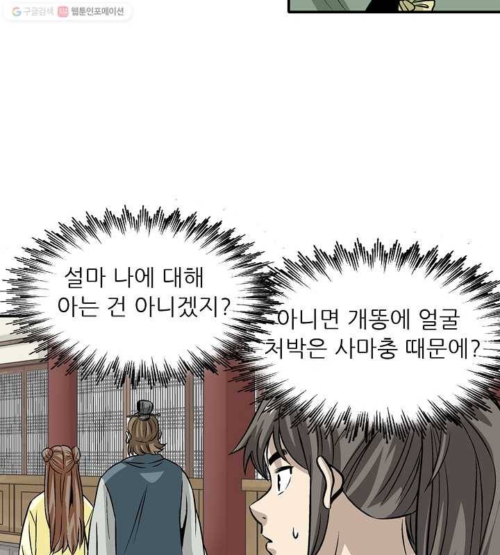 광룡기 22화 51