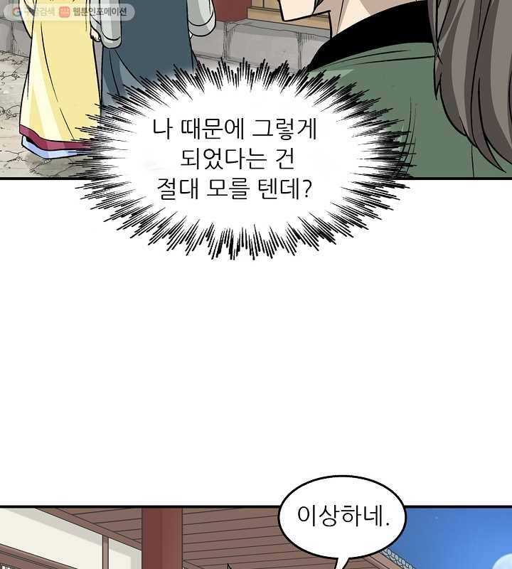 광룡기 22화 52