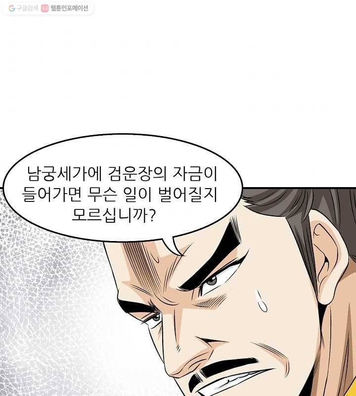 광룡기 22화 58