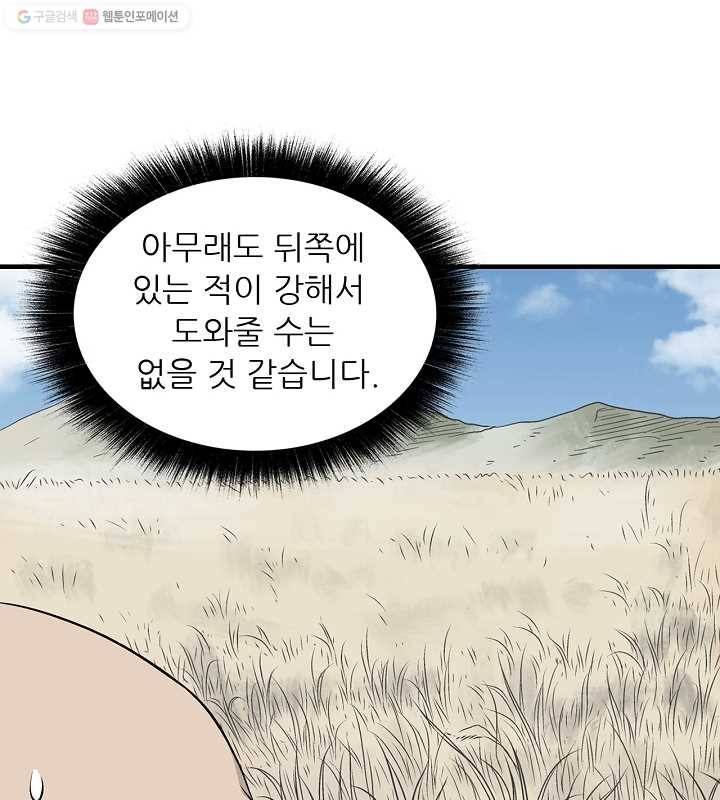 광룡기 22화 91
