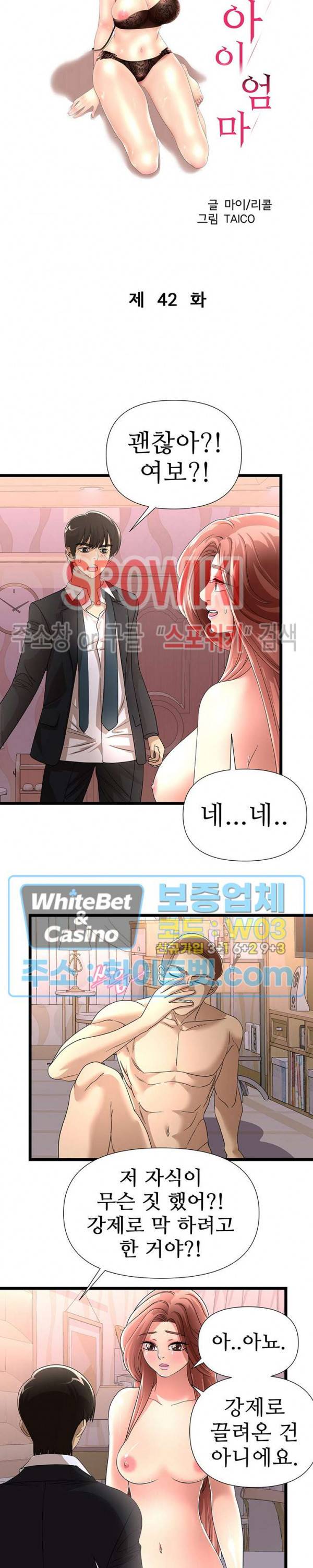 아이엄마 42화 3