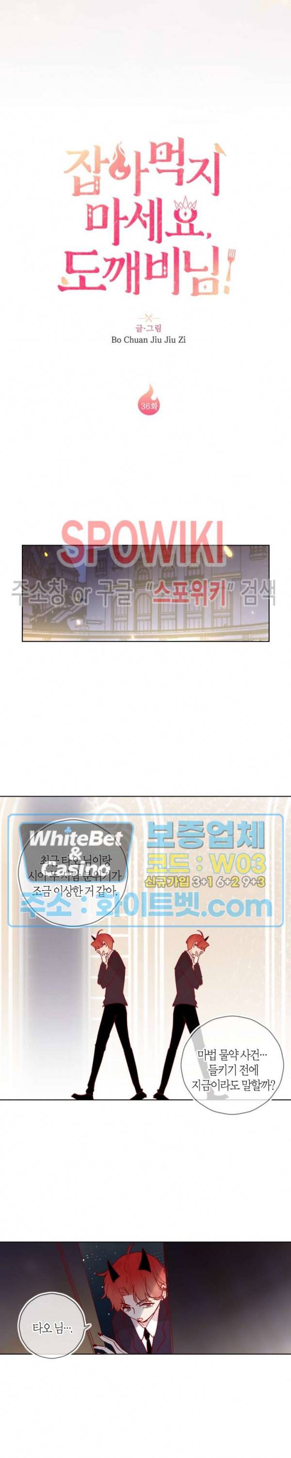 잡아먹지 마세요 도깨비님! 36화 2