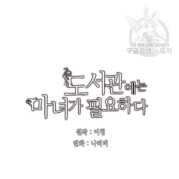도서관에는 마녀가 필요하다 6화 4