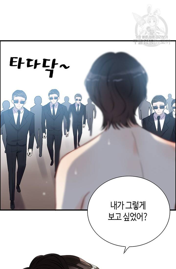 속도위반 대표님과 계약 아내 104화 3