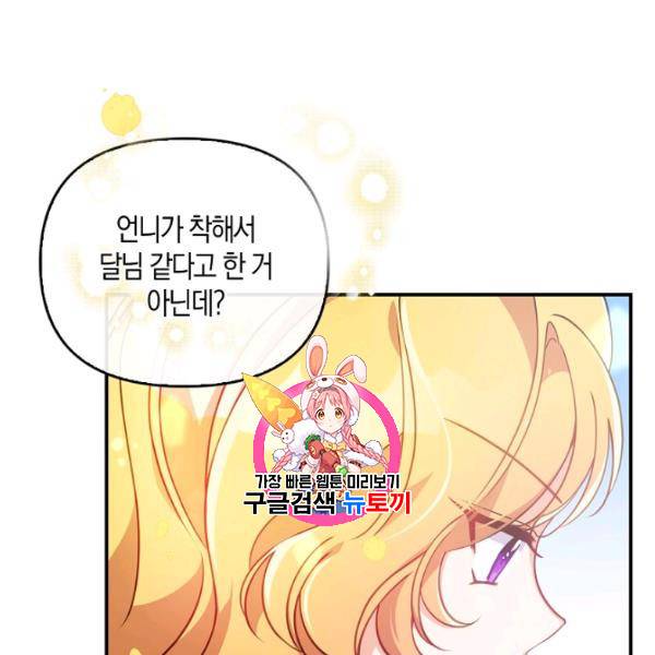 악당 대공님의 귀하디귀한 여동생 28화 1