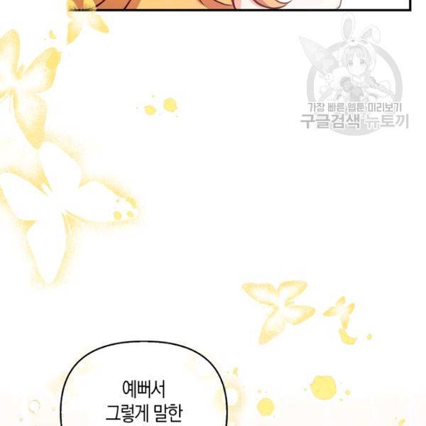 악당 대공님의 귀하디귀한 여동생 28화 2