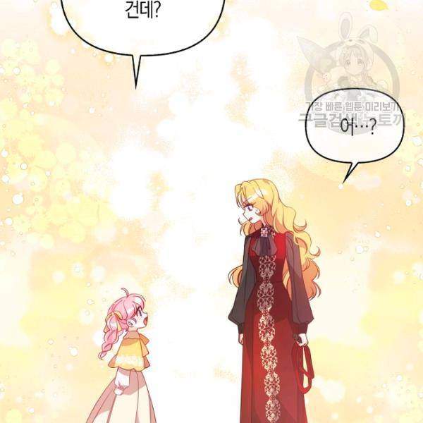 악당 대공님의 귀하디귀한 여동생 28화 3