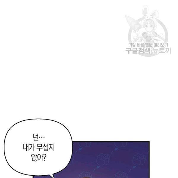 악당 대공님의 귀하디귀한 여동생 28화 6