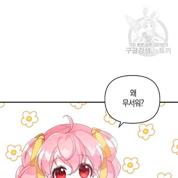 악당 대공님의 귀하디귀한 여동생 28화 8