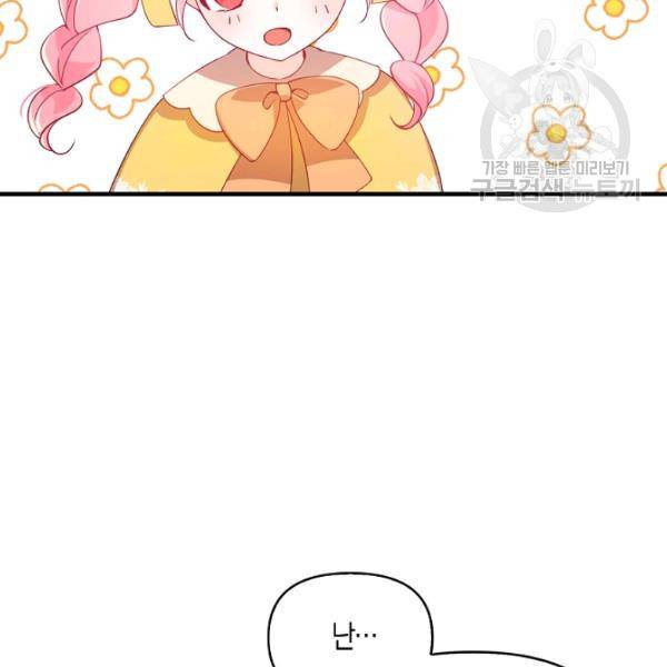 악당 대공님의 귀하디귀한 여동생 28화 9