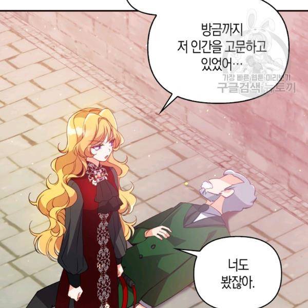 악당 대공님의 귀하디귀한 여동생 28화 10