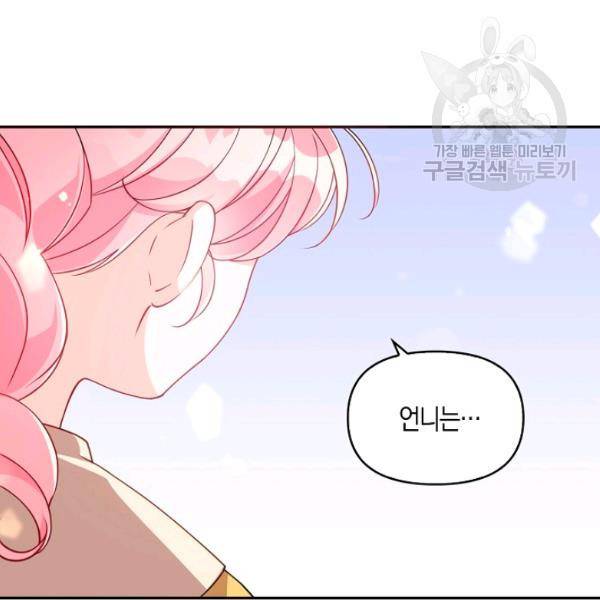 악당 대공님의 귀하디귀한 여동생 28화 12