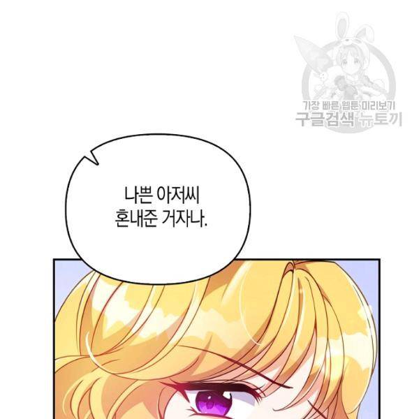악당 대공님의 귀하디귀한 여동생 28화 13