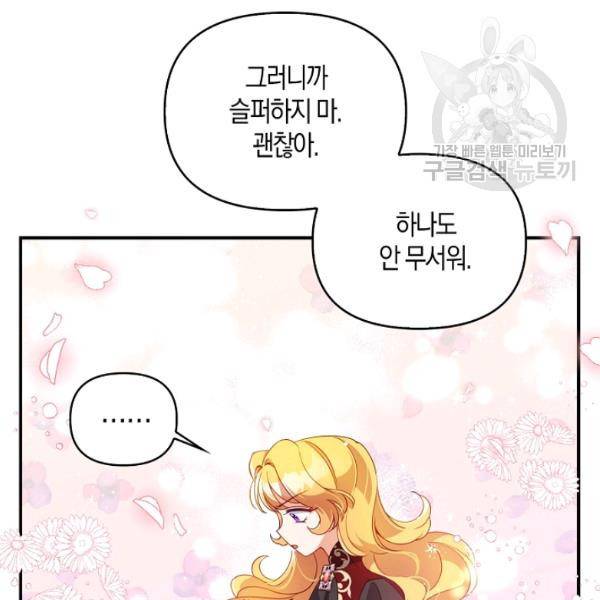 악당 대공님의 귀하디귀한 여동생 28화 15