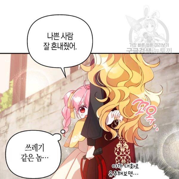 악당 대공님의 귀하디귀한 여동생 28화 17
