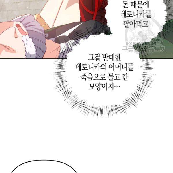 악당 대공님의 귀하디귀한 여동생 28화 18