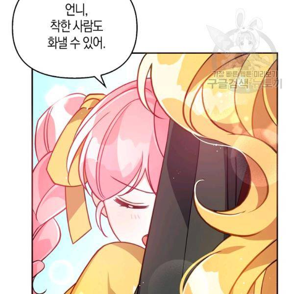 악당 대공님의 귀하디귀한 여동생 28화 19